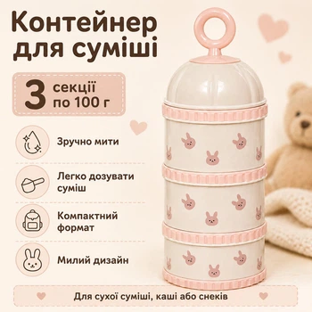 Разборный контейнер-дозатор для детской смеси 3 секции по 100 г для каши и снеков с зайкой
