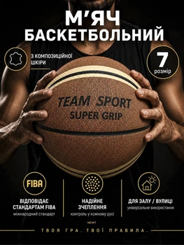 Баскетбольный мяч для улицы зала с композитной кожи №7 Newt Team Indoor/Outdoor Composite Premium NE-BAS-L77