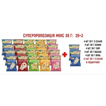 Арахис жареный соленый микс 22 упаковки по 30 грам разные вкусы Золота Нива