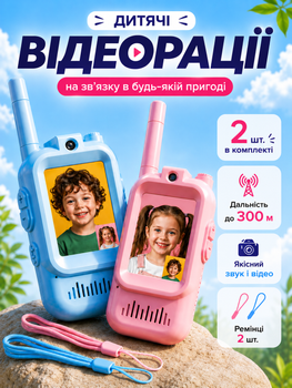 Дитячі відеорації 2 шт з кольоровим екраном, Набір для дітей відеорації. Телефон для дітей з відео дзвінком ігровий Рожева + Блакитна