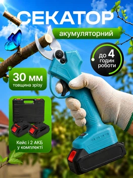 Секатор аккумуляторный 2 АКБ для обрезки веток деревьев кустарников в кейсе садовые ножницы для обрезки веток до 30 мм