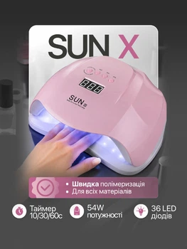 Лампа SUN X 54W PINK LED/UV для полімеризації