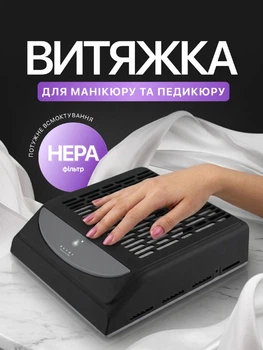Вытяжка для маникюра Bucos Cyclone V2 GRAPHITE с НЕРА-фильтром 100W