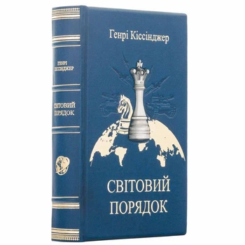 Подарочное издание «Мировой порядок» Генри Киссинджера