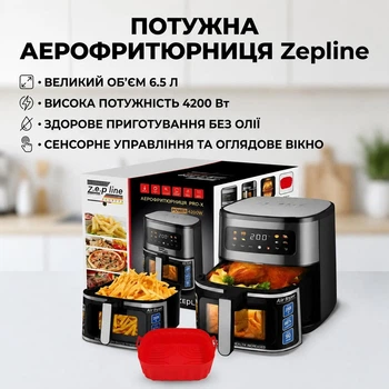 Аэрофритюрница Z.e.p line ZP-00234 без масла, 6.5 л, 4200 Вт, семейная, с LED дисплеем и автоматическими режимами