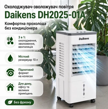 Напольный охладитель DKNS DH2025-01A увлажнитель воздуха 3800Вт