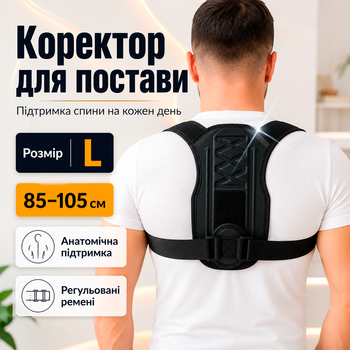 Корректор осанки ортопедический L корсет для спины на липучке анатомический пояс коррекция осанки FILLBOSS