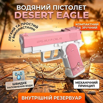 Водный пистолет детский механический с внутренним резервуаром для воды DESERT EAGLE Glock pink-white