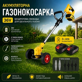 Акумуляторна газонокосарка-тример 36V з колесами та 2 АКБ для трави та бур’янів єТ