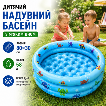 Дитячий надувний басейн 80×30 см 58 л з м'яким дном круглий каркасний для дому та дачі