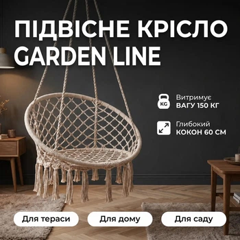 Кресло-кокон подвесное Garden Line бежевое, 80×60×120 см, до 150 кг