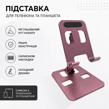 Металлическая складная подставка для телефона, планшета - Rosegolden Розовый