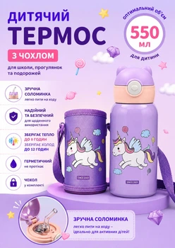 Термос дитячий SINCE 2001 Єдиноріг 550 мл фіолетовий