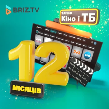 Підписка BRIZ.TV "Тариф Кіно і ТБ" на 12 місяців (електронний ключ)