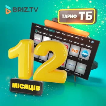 Підписка BRIZ.TV "Тариф ТБ" на 12 місяців (електронний ключ)