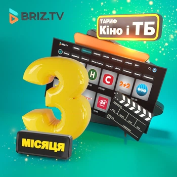 Підписка BRIZ.TV "Тариф Кіно і ТБ" на 3 місяця (електронний ключ)