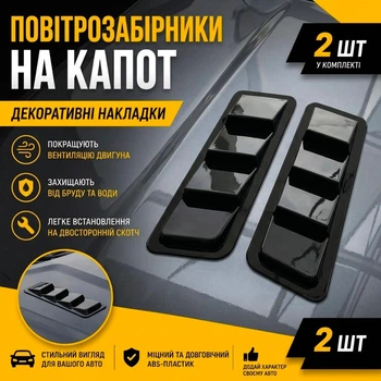 Накладки на капот повітрозабірник декор зябра чорний пластик 2 штуки