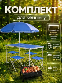 Комплект для кемпинга складной стол и 4 стула AceCamp Синий + зонт 1.6 метра диаметр + раскладной мангал с решеткой