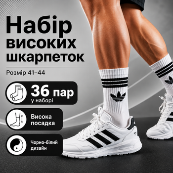 Носки Adidas высокие спортивные 36 пар размер 41-44 белые с черным логотипом и полосками длинные носки для тренировок, спортзала