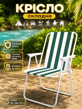 Складное кресло для пляжа и кемпинга Voyage 76×50×51 см Белый с зеленым