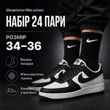 Шкарпетки Nike високі спортивні 24 пари розмір 34-36 чорніі з білим логотипом довгі шкарпетки для тренувань, залу, бігу, школи