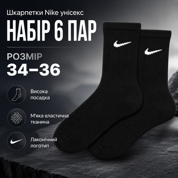 Носки Nike высокие спортивные 6 пар размер 34-36 черные с белым логотипом длинные носки для тренировок, спортзала, школы
