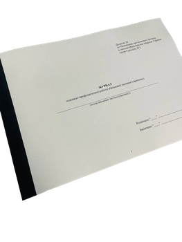 Журнал пожежно-профілактичної роботи військової частини (гарнізону), Наказ 685, додаток 10, пронумерован, прошнурован
