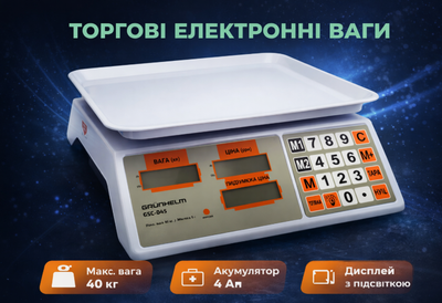 Ваги торгові електронні настільні, макс. вага 40 кг, пластикова платформа, акумулятор 4 Ач, дисплей з підсвіткою