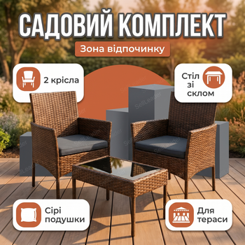 Комплект мебели садовый из ротанга для террасы дачи балкона набор 2 кресла с подушками и стол коричнево-серый