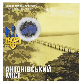 Монета Украина 10 гривен 2023 UNC Антоновский мост в сувенирной упаковке Цветная