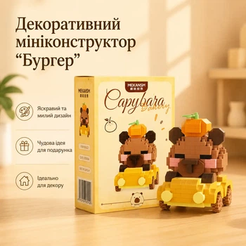 Декоративный мини-конструктор "Капибара"