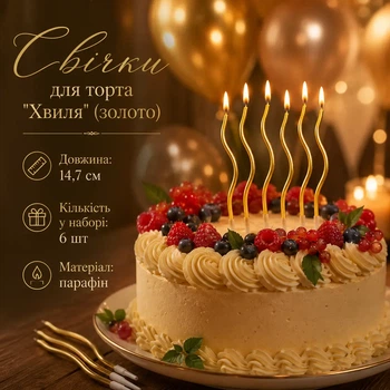 Свечи для торта "Волна" набор 6 шт. (золото)