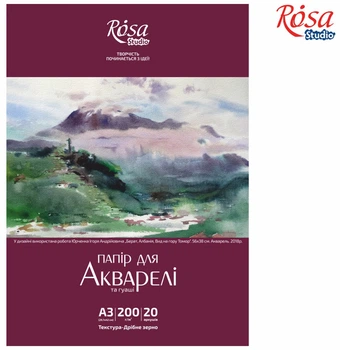 Папка для акварели Пейзаж А3 (29.7х42см) 200г/м2 20л Мелкое зерно ROSA Studio