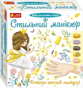 Набор для творчества Ранок Стильный маникюр желтый (9846У)(12100497У)