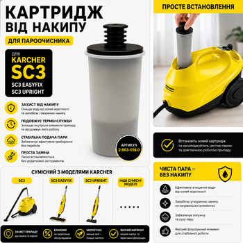 Фільтр від накипу для пароочисника 2.863-018.0