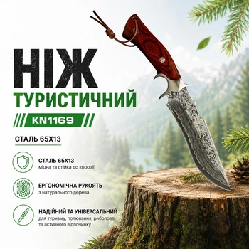 Ніж мисливський туристичний 65х13 з деревʼяною рукояттю дуб Full Tang ніж для полювання риболовлі бушкрафту кемпінгу виживання 260 мм KN1169