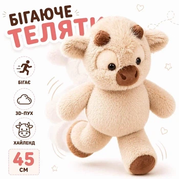 Бігаюче телятко м'яка іграшка 45см імітація бігу
