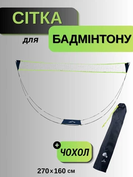 Сетка для бадминтона портативная с чехлом креплениями каркасом для игры в бадминтон мобильная для пляжа парка дачи с сумкой для переноски 160х270 cm