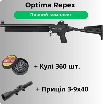 Пневматическая винтовка Optima Repex + Прицел 3-9х40 + Кулі 360 шт.
