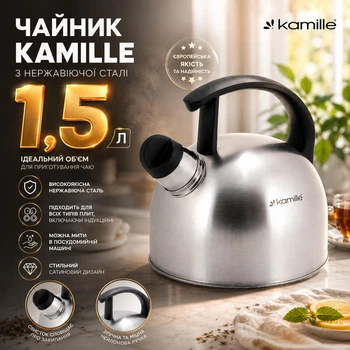 Чайник Kamille 1,5л из нержавеющей стали со свистком для индукции и газа KM-1080