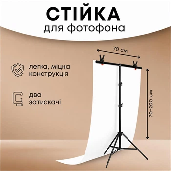 Стойка для фотофонов 200х70 см, держатель для фона