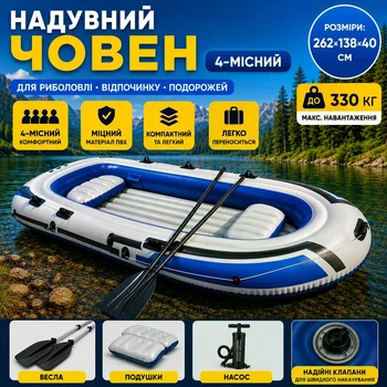Надувная лодка 4-местная 262×138×40 см с насосом веслами и подушками комплект для рыбалки и отдыха