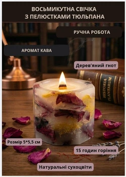 Свеча ароматическая парафиновая арома свечка ручной работы декоративная свеча ароматизированная из парафина с деревянным фитилем с лепестками тюльпана 15 часов горения аромат кофе