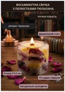 Свеча ароматическая парафиновая арома свечка ручной работы декоративная свеча ароматизированная из парафина с деревянным фитилем с лепестками тюльпана 15 часов горения аромат тюльпан