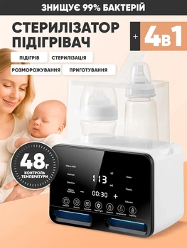 Подогреватель + стерилизатор для детских бутылочек 4в1