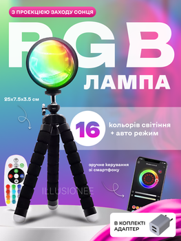Лампа світильник проекційний нічник проектор заходу сонця RGB 16 кольорів декоративне підсвічування управління телефоном Bluetooth з пультом USB ефектом заходу сонця трипод 25×7.5×3.5 см для фотосесій відеозйомки + в комплекті адаптер RR1 3DTOYSLAMP