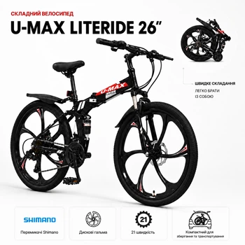 Складной велосипед U-Max LiteRide 26” на литых дисках, Shimano 21, дисковый тормоз, черно-красный