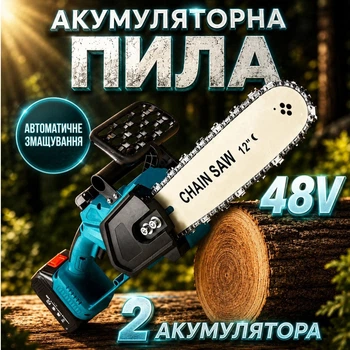 Аккумуляторная цепная пила 48V с 2 АКБ электропилка с подачей масла 12” для пилки деревьев