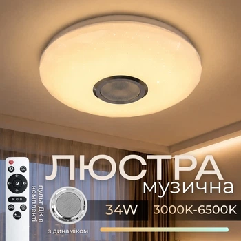 Светодиодный музыкальный светильник смарт VALESO LY370-300 WH для небольшой спальни и детской 32W+2W RGB Белый