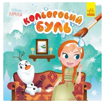 Водная раскраска Disney "Холодное сердце" (RT1370010)
